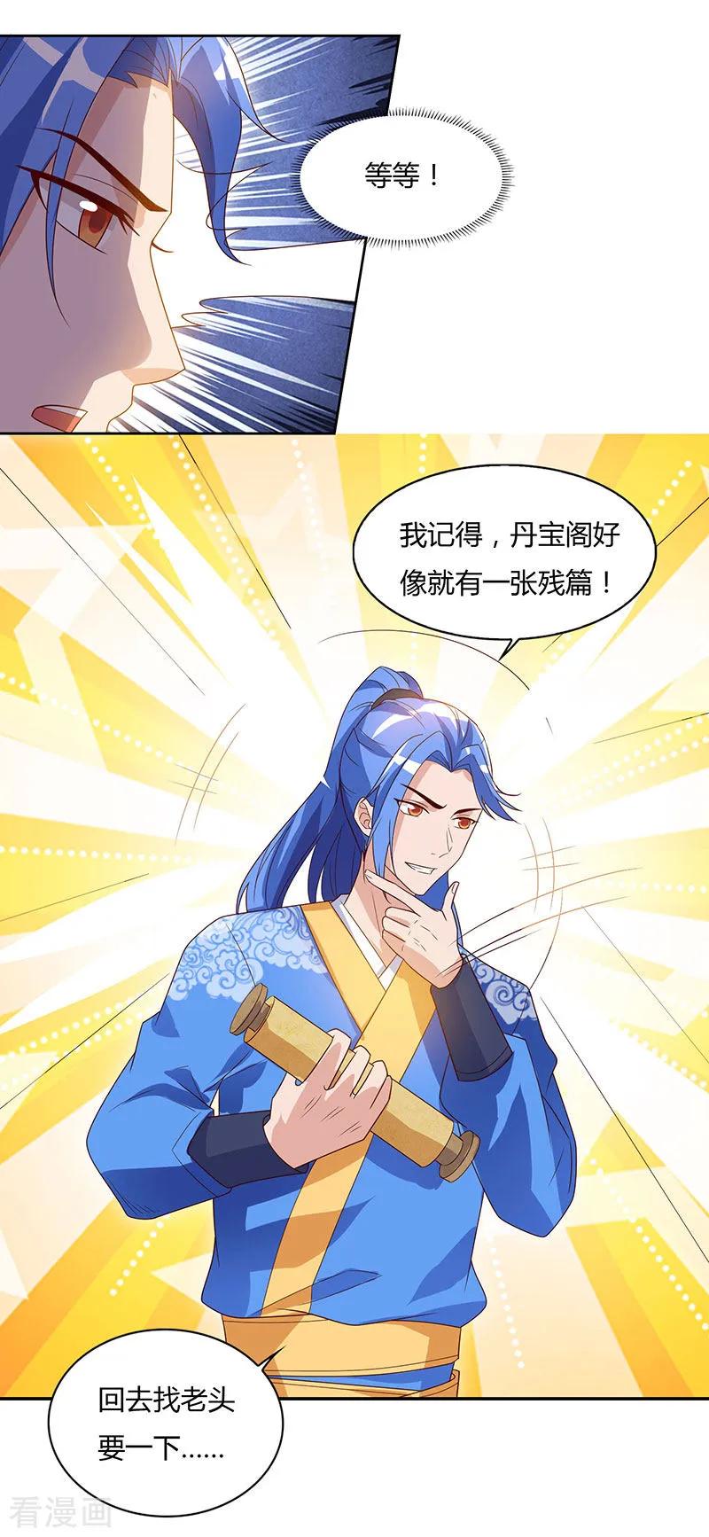 最强升级97话 我一人便是赵族！