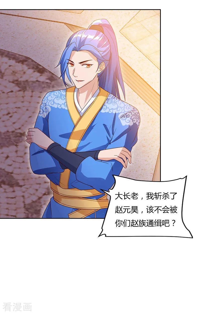 最强升级97话 我一人便是赵族！