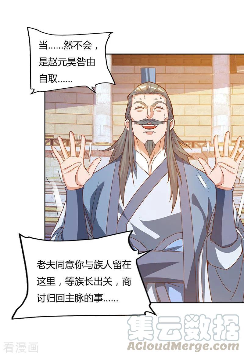 最强升级97话 我一人便是赵族！