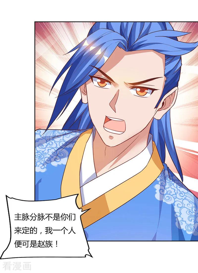 最强升级97话 我一人便是赵族！