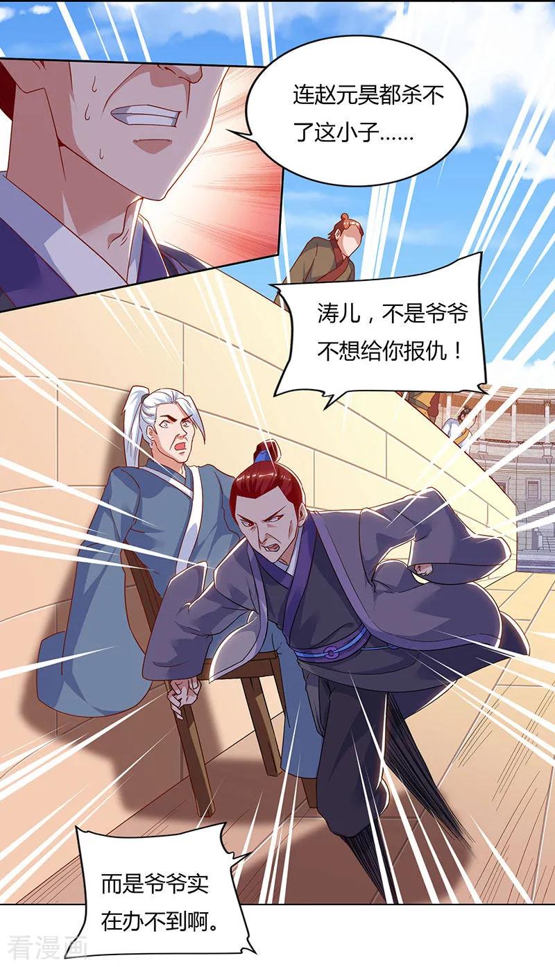 最强升级97话 我一人便是赵族！