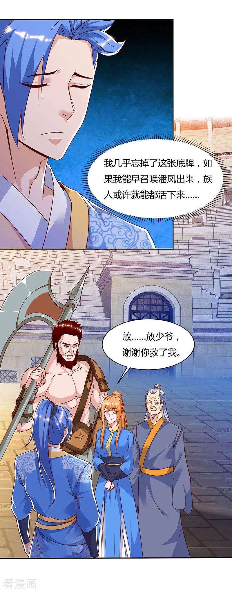 最强升级97话 我一人便是赵族！