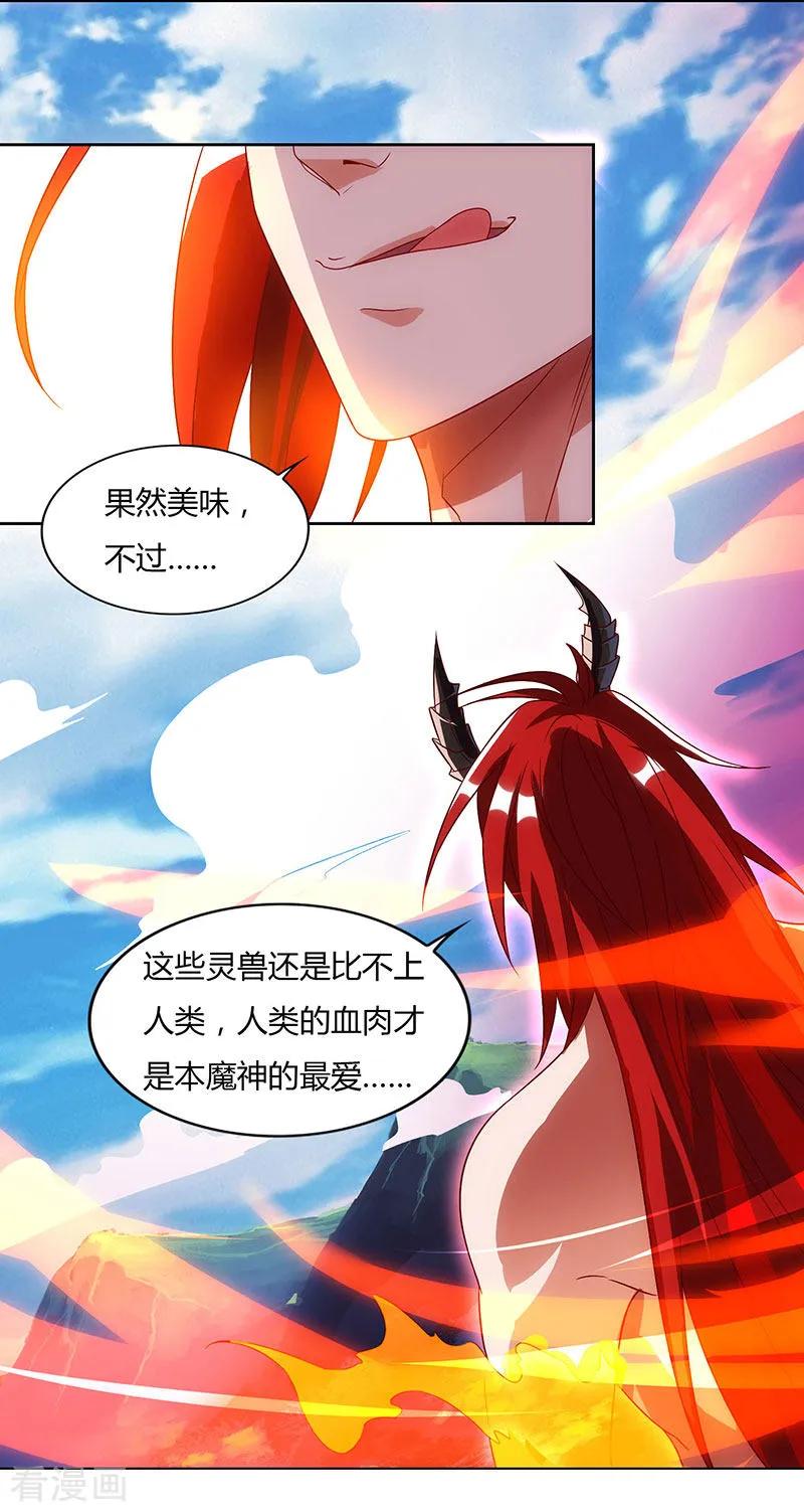 最强升级98话 魔神解封