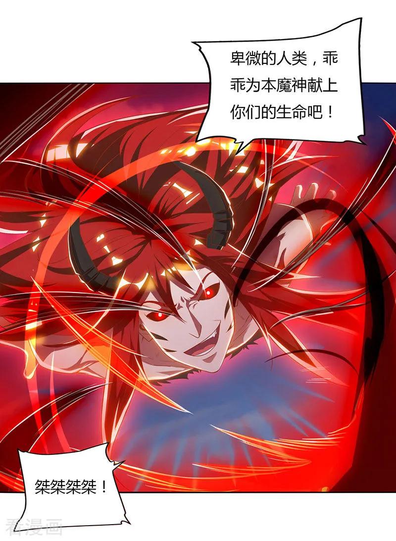 最强升级98话 魔神解封