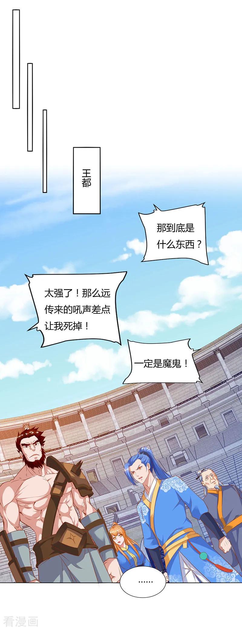 最强升级98话 魔神解封
