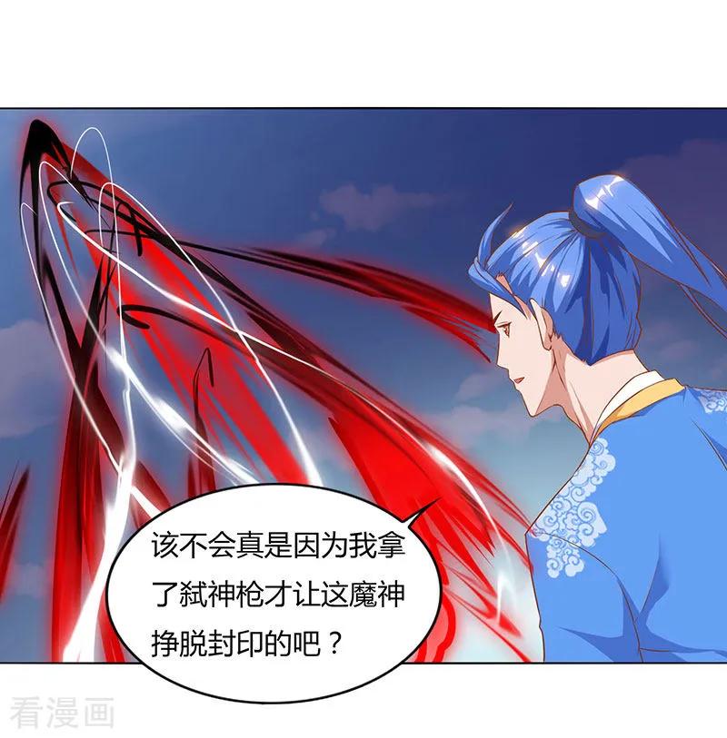 最强升级98话 魔神解封
