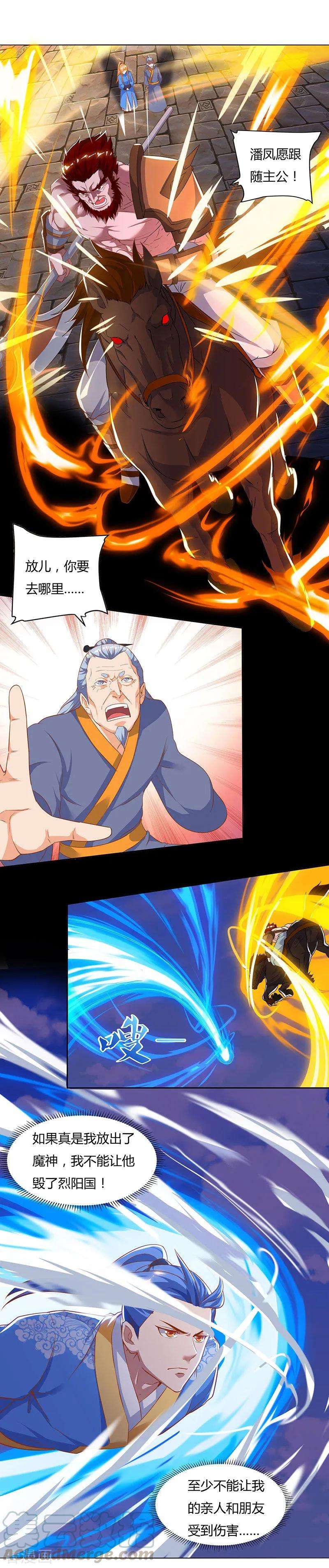 最强升级98话 魔神解封