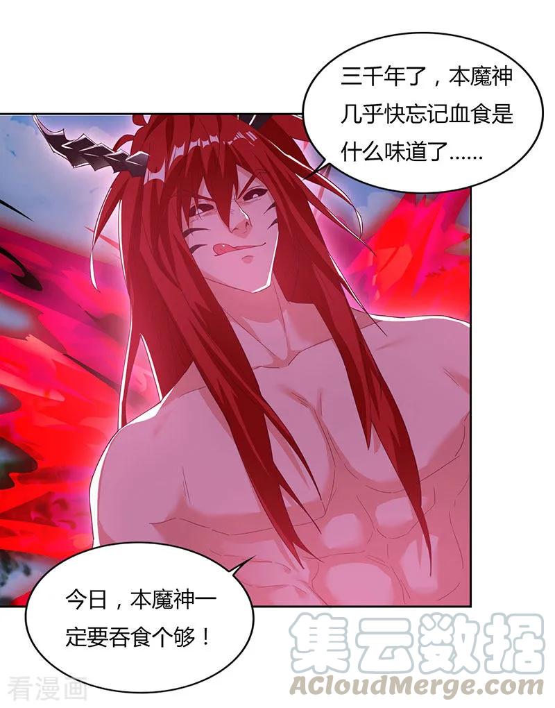 最强升级98话 魔神解封