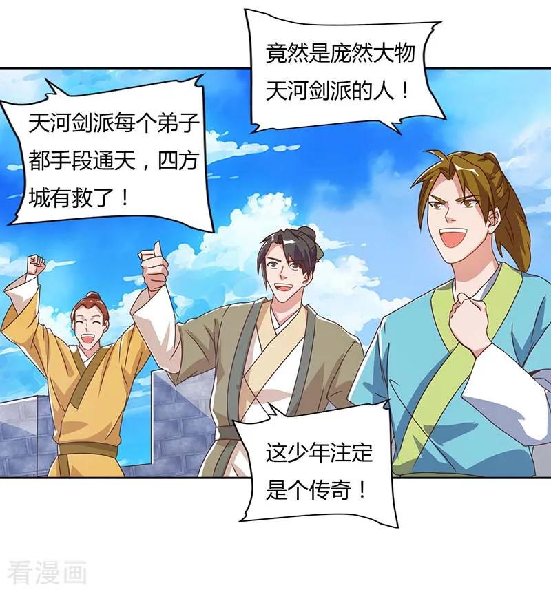 最强升级101话 击杀灵兽