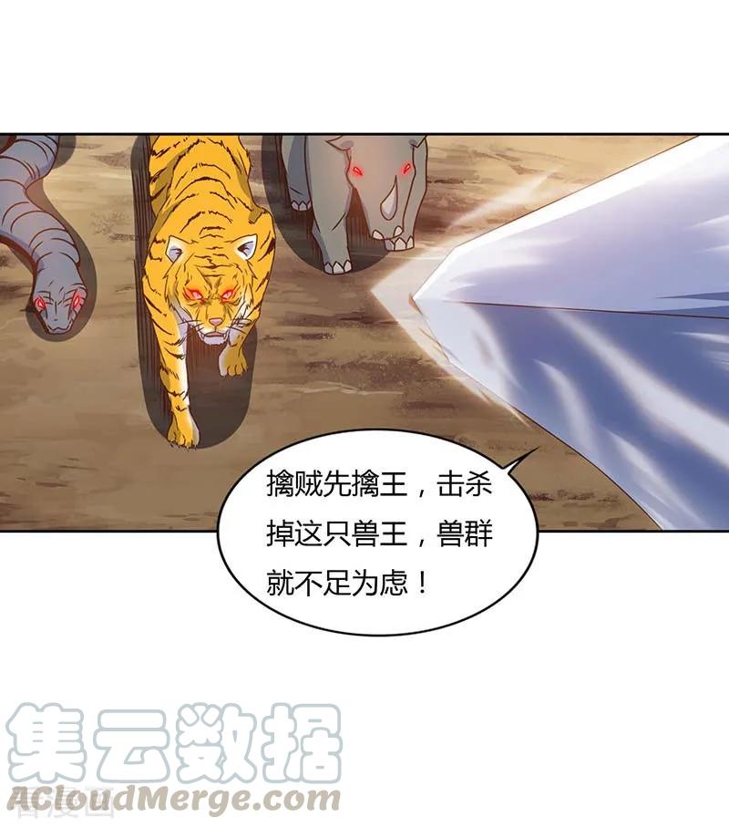 最强升级101话 击杀灵兽