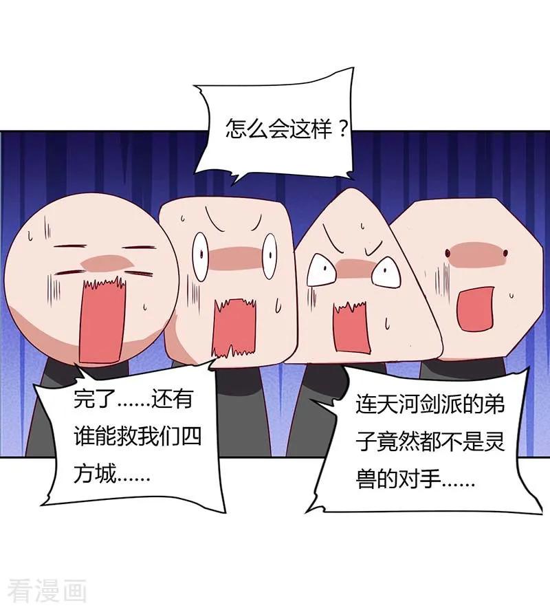 最强升级101话 击杀灵兽