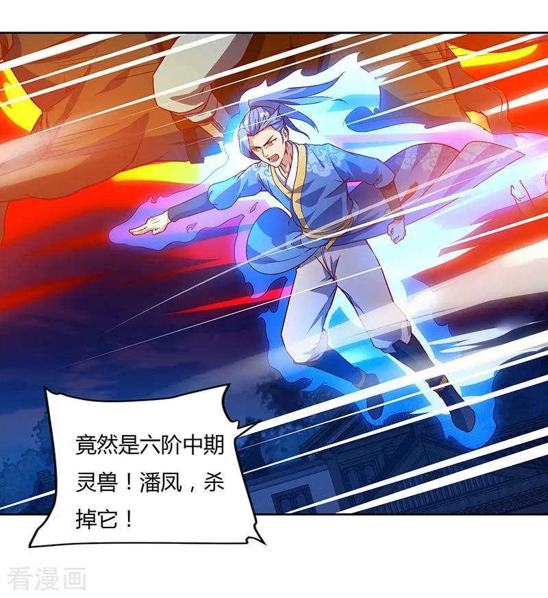 最强升级101话 击杀灵兽