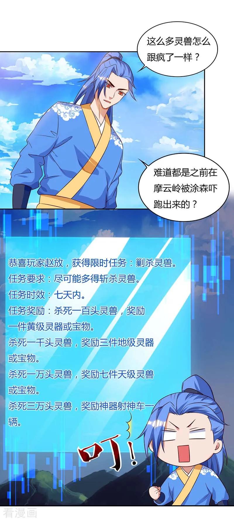 最强升级101话 击杀灵兽