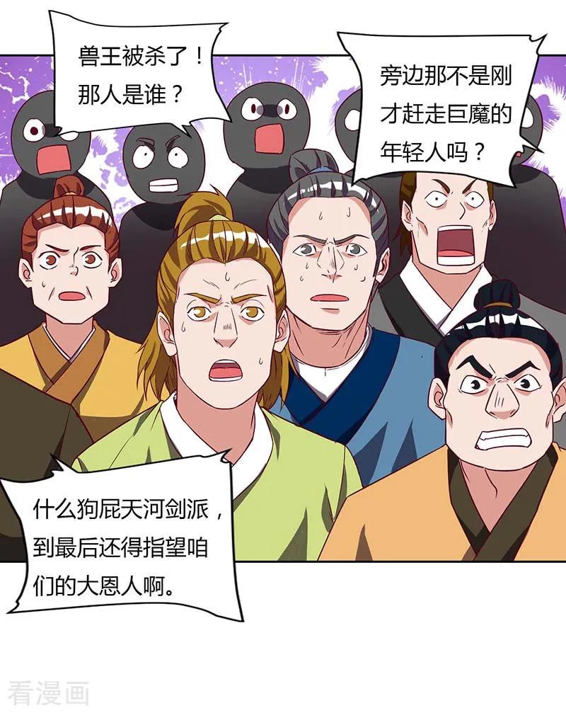 最强升级101话 击杀灵兽