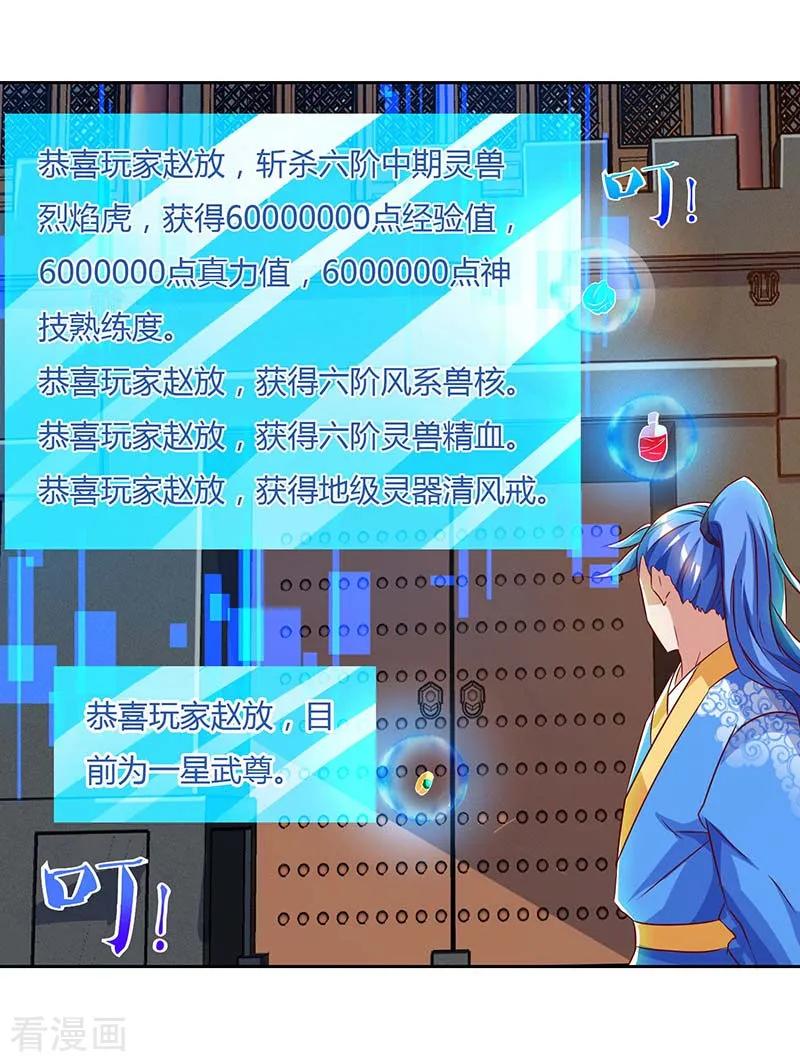 最强升级101话 击杀灵兽