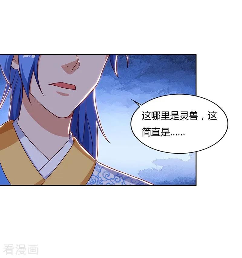 最强升级101话 击杀灵兽