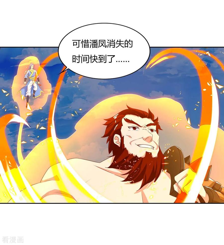 最强升级102话 奔向下一个目标