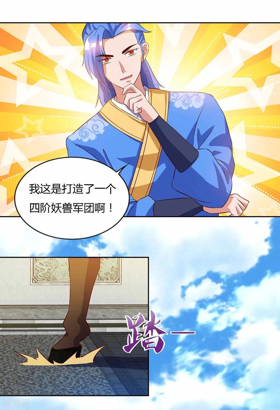 最强升级102话 奔向下一个目标