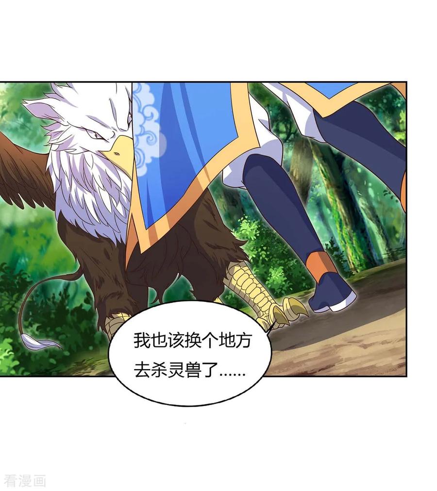 最强升级102话 奔向下一个目标