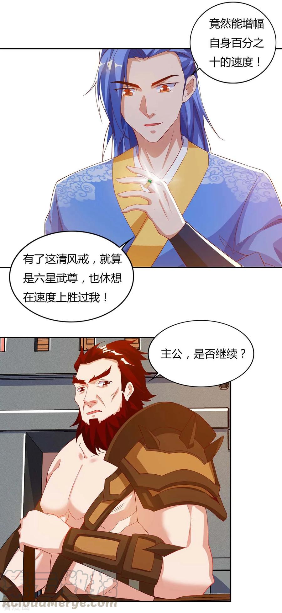 最强升级102话 奔向下一个目标