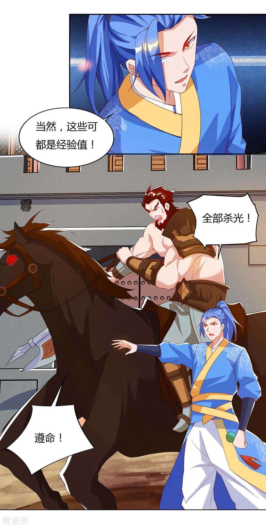 最强升级102话 奔向下一个目标