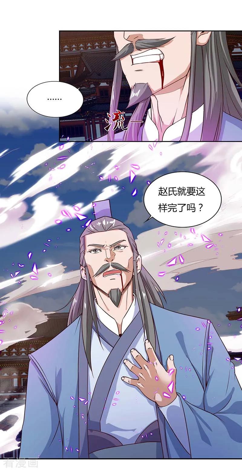 最强升级103话 赵放完了