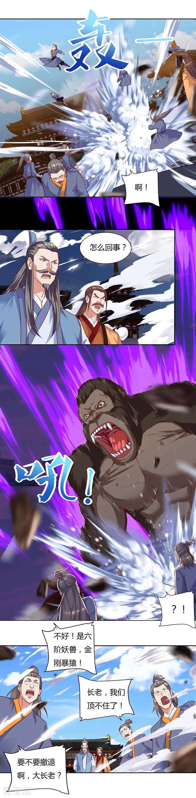 最强升级103话 赵放完了