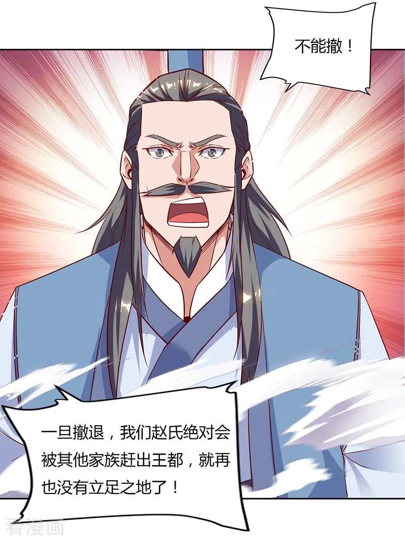 最强升级103话 赵放完了