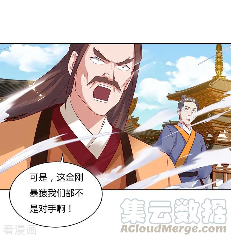 最强升级103话 赵放完了