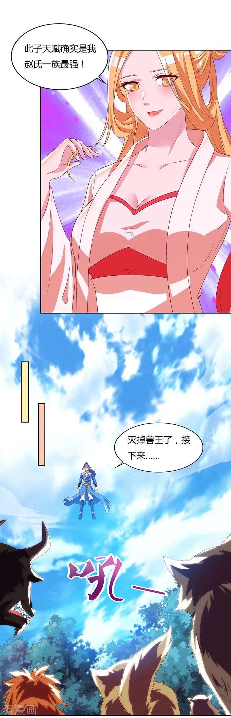 最强升级104话 击毙金刚暴猿