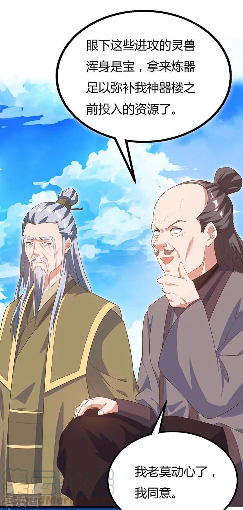 最强升级105话 分工合作