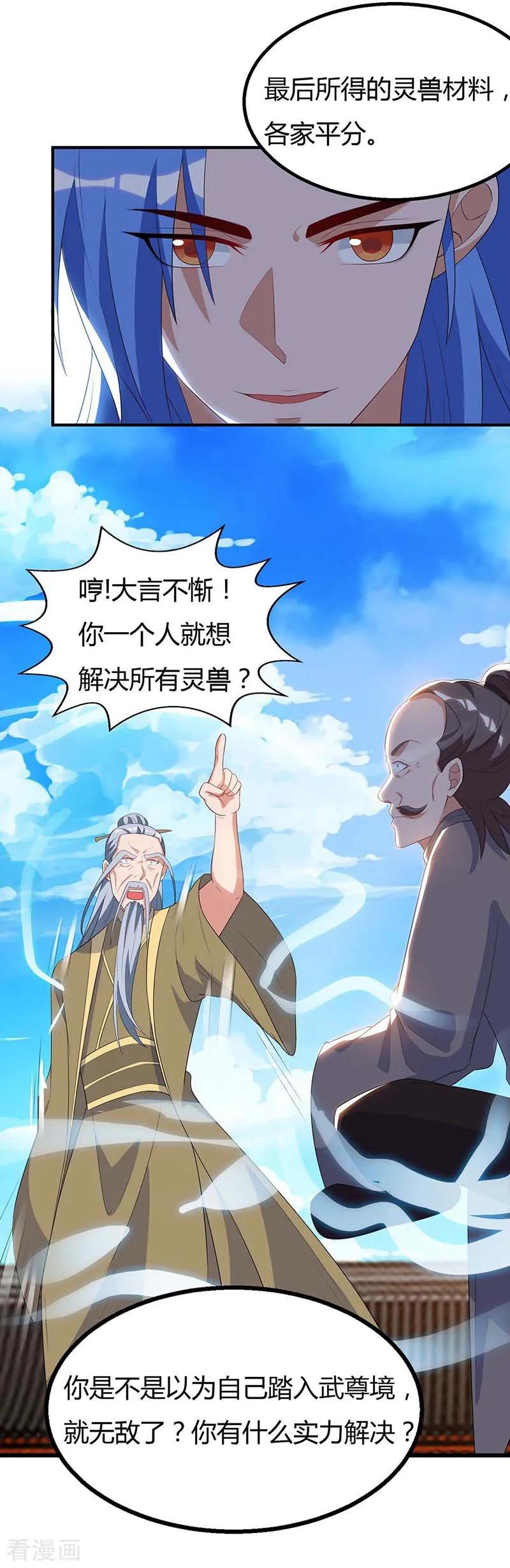 最强升级105话 分工合作