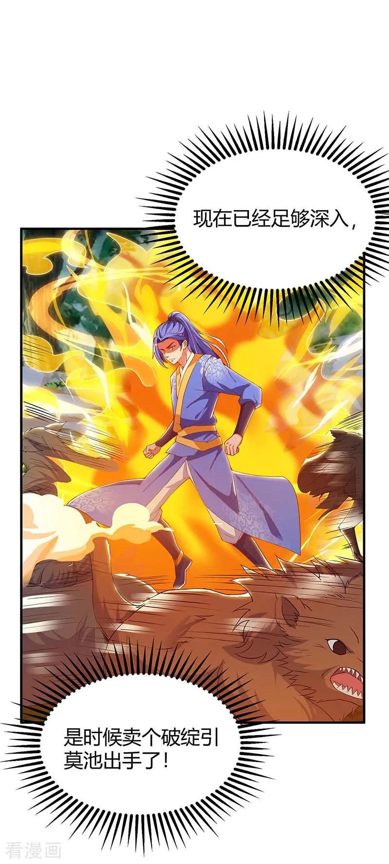 最强升级106话 偷袭
