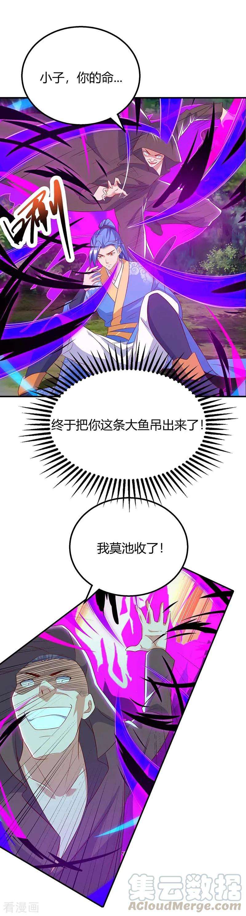 最强升级106话 偷袭