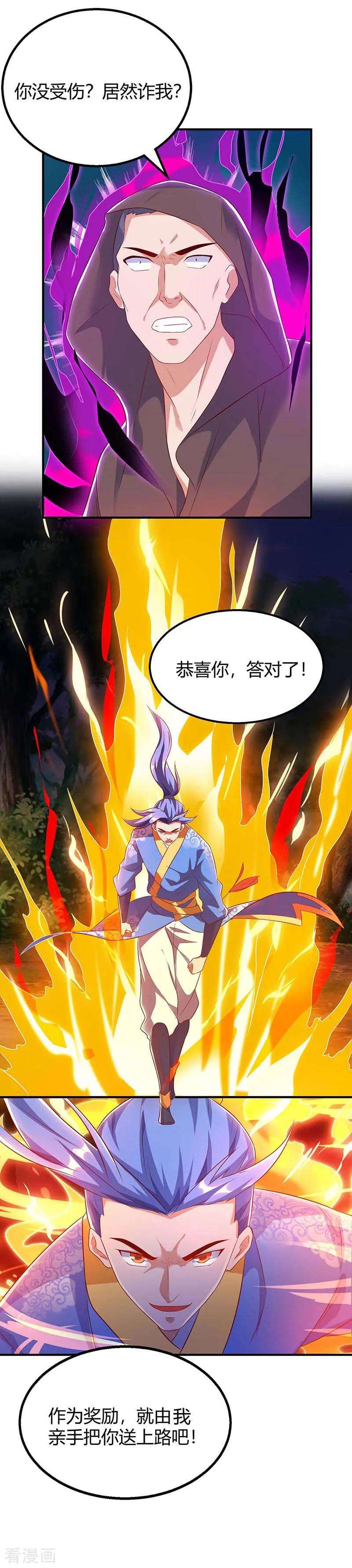 最强升级106话 偷袭