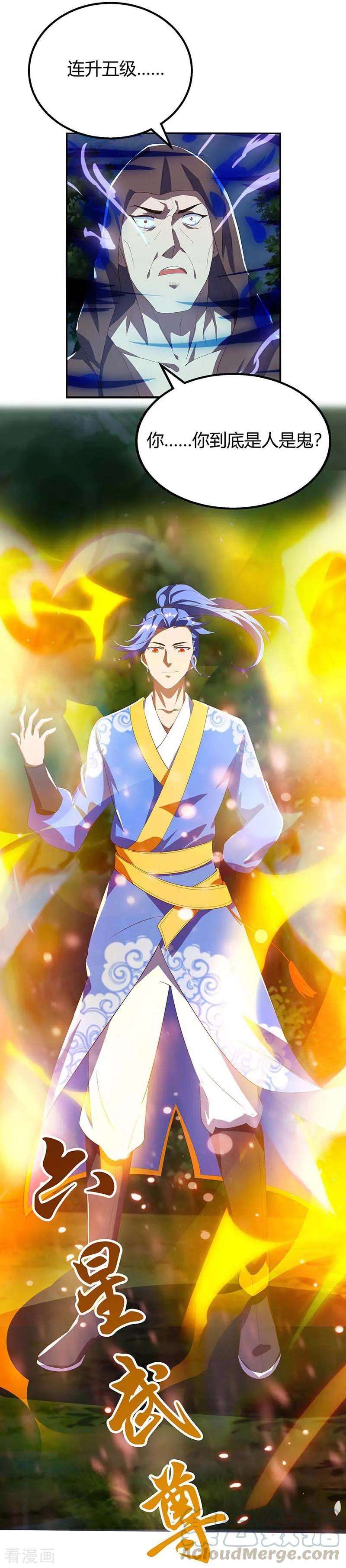 最强升级107话 实力