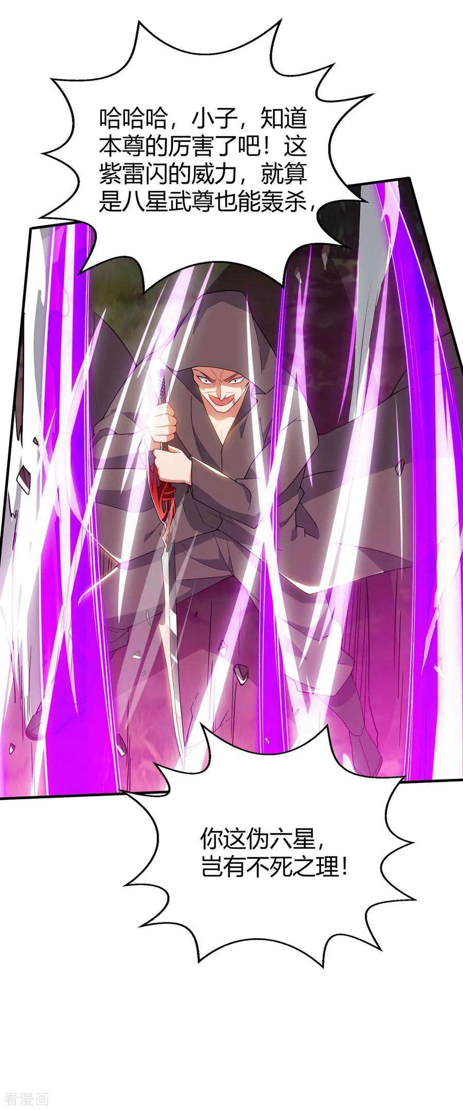 最强升级108话 要死的是你