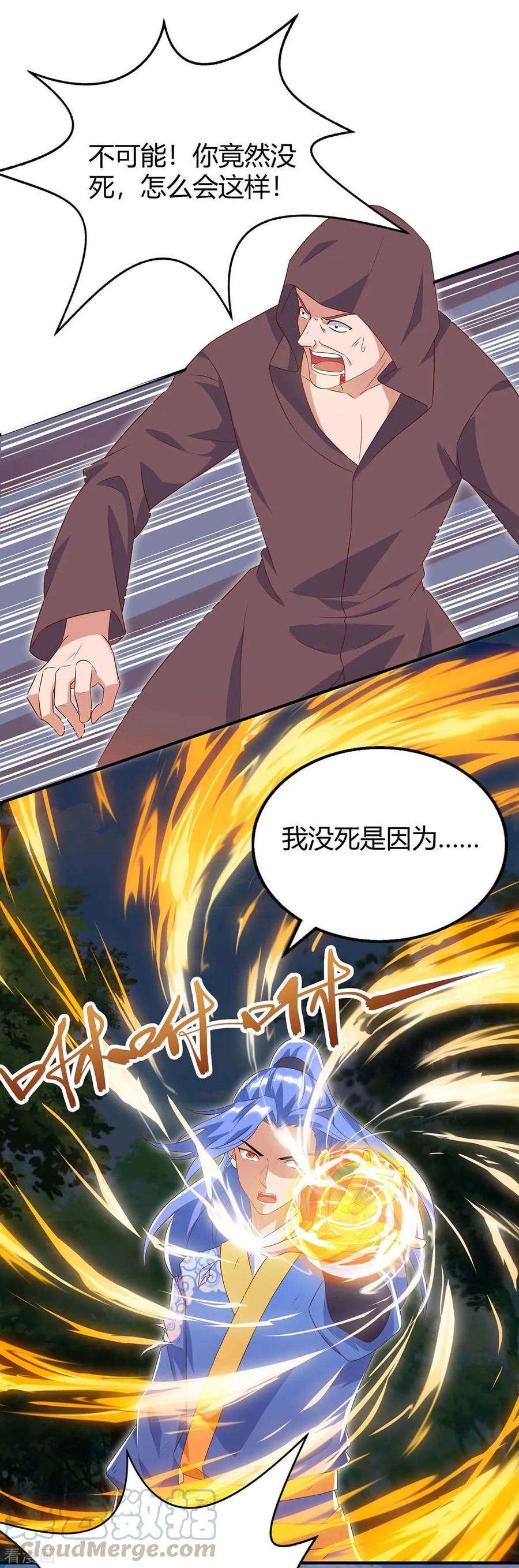 最强升级108话 要死的是你