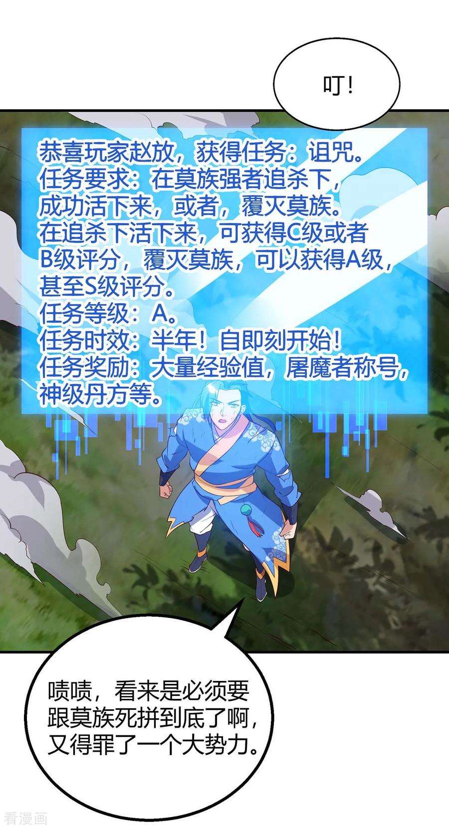 最强升级109话 系统，算你狠