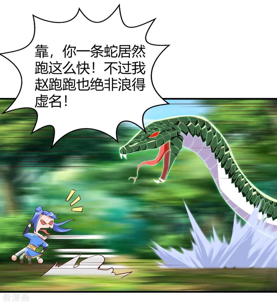 最强升级109话 系统，算你狠