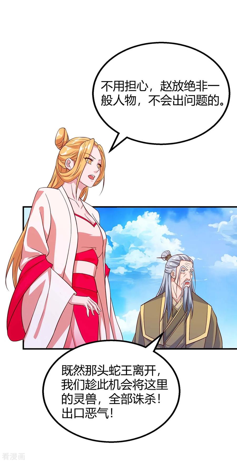 最强升级109话 系统，算你狠