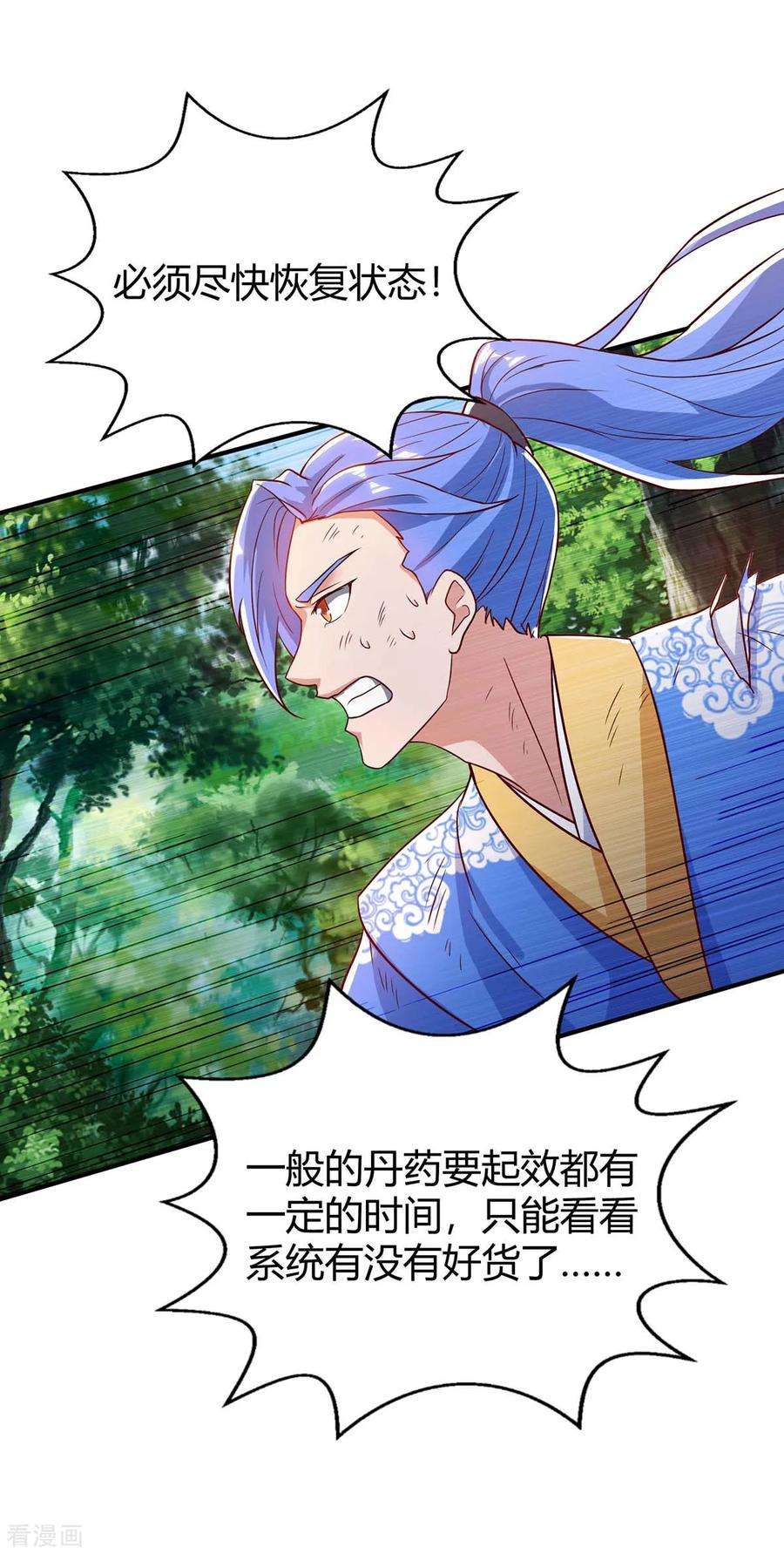 最强升级109话 系统，算你狠