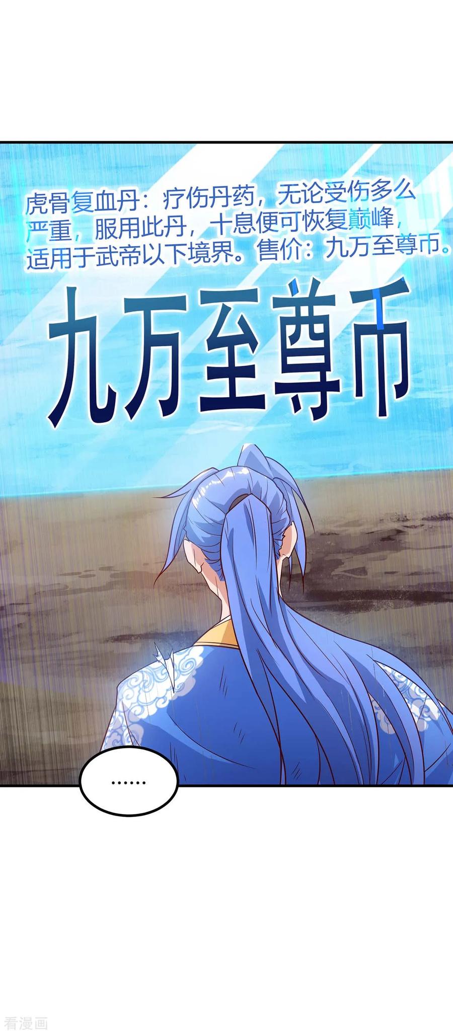 最强升级109话 系统，算你狠