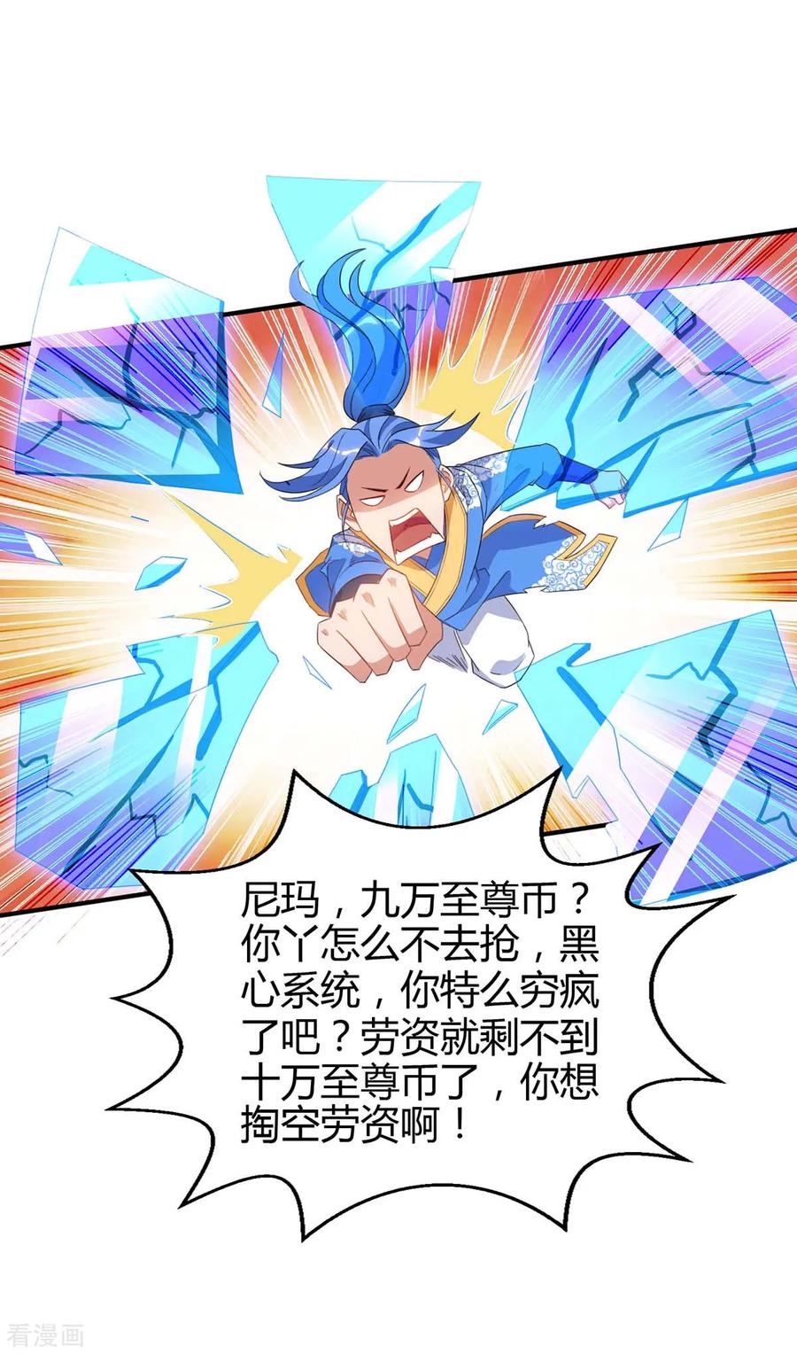 最强升级109话 系统，算你狠