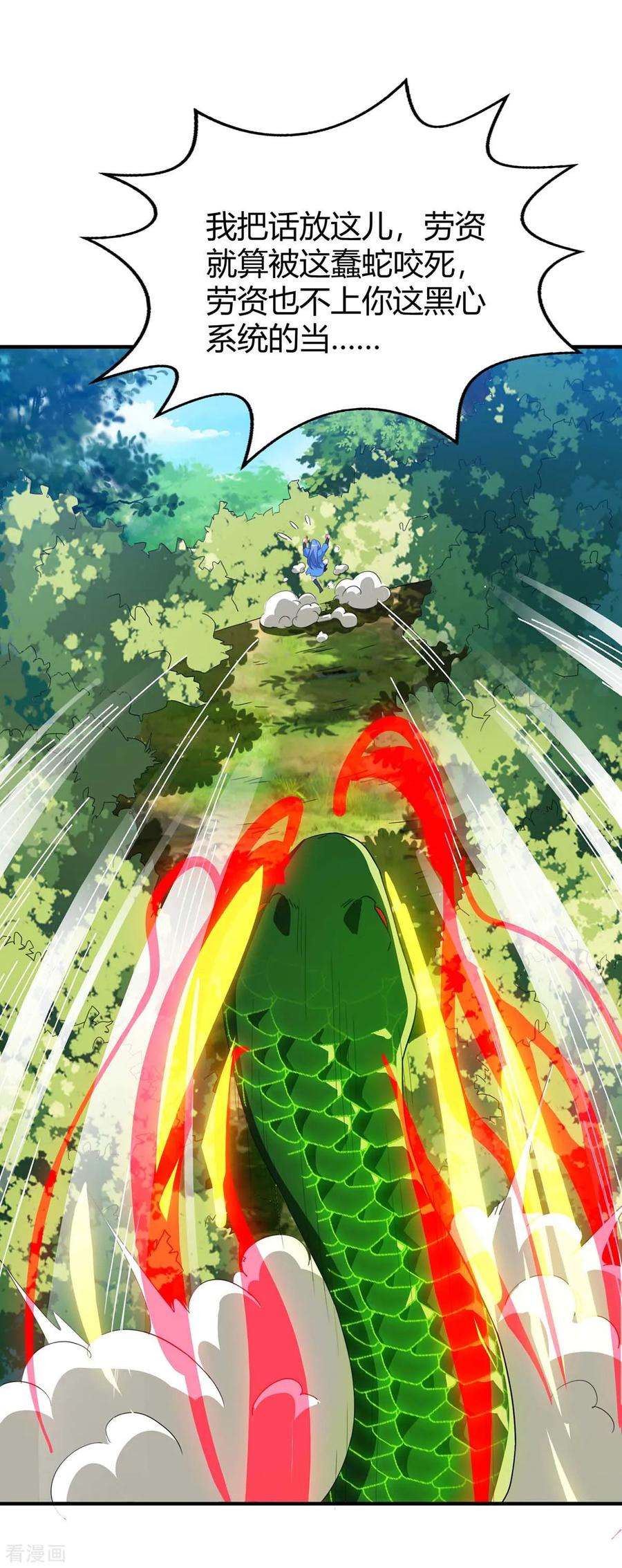 最强升级109话 系统，算你狠