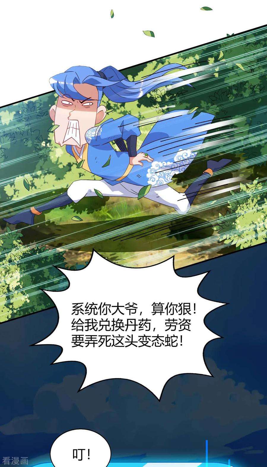 最强升级109话 系统，算你狠