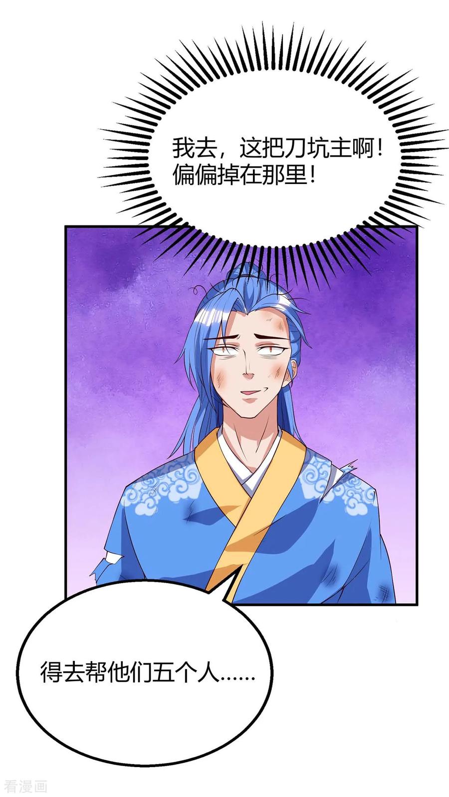 最强升级109话 系统，算你狠