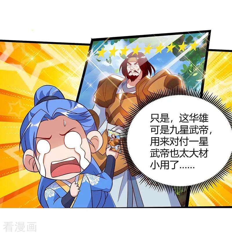 最强升级110话 一星武帝