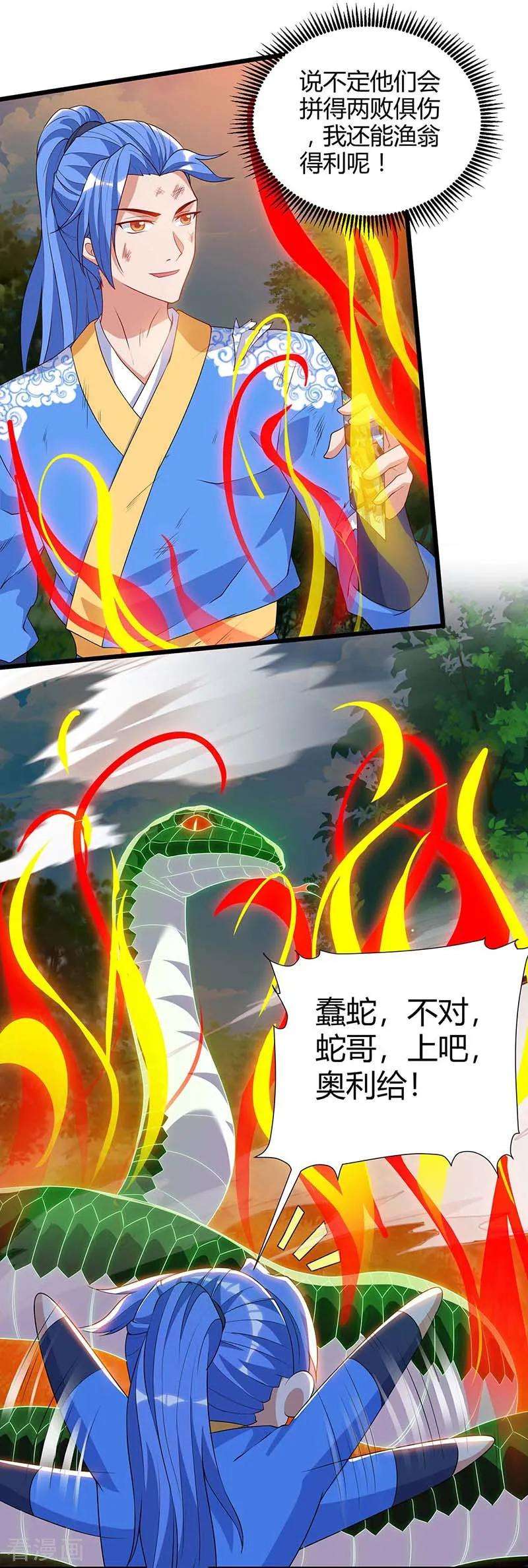 最强升级110话 一星武帝