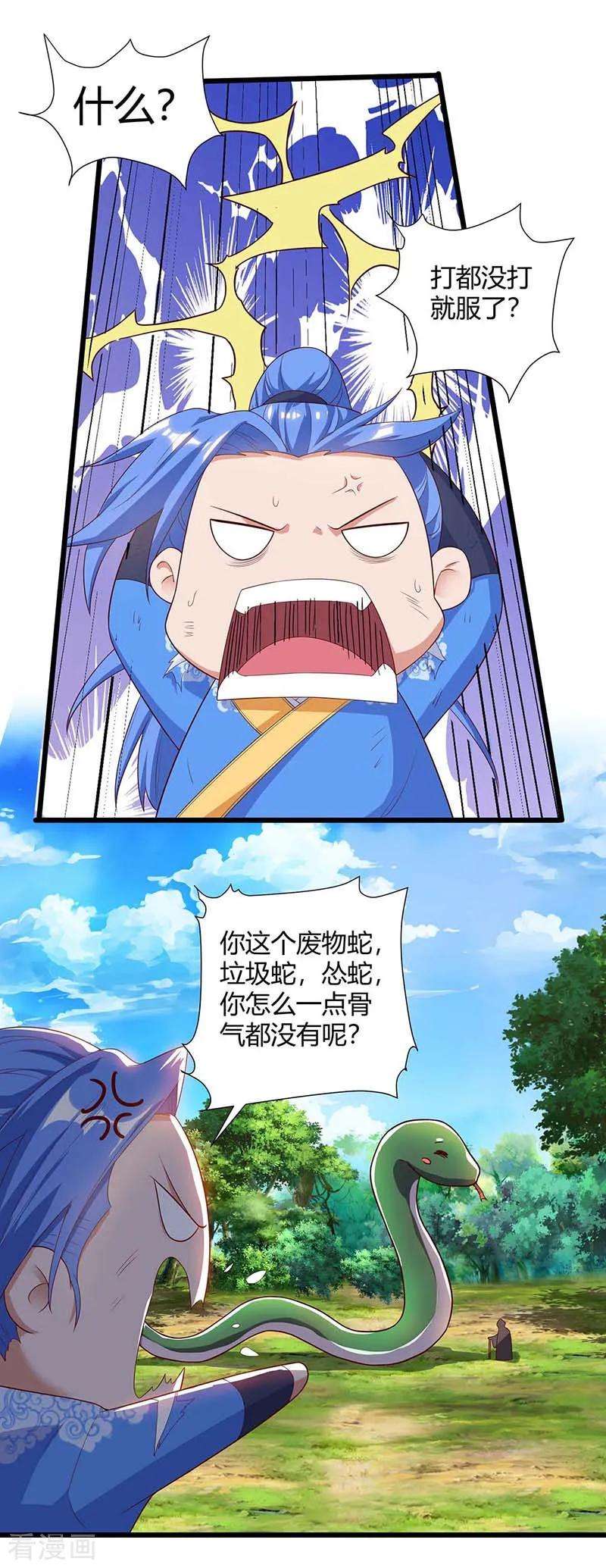 最强升级110话 一星武帝